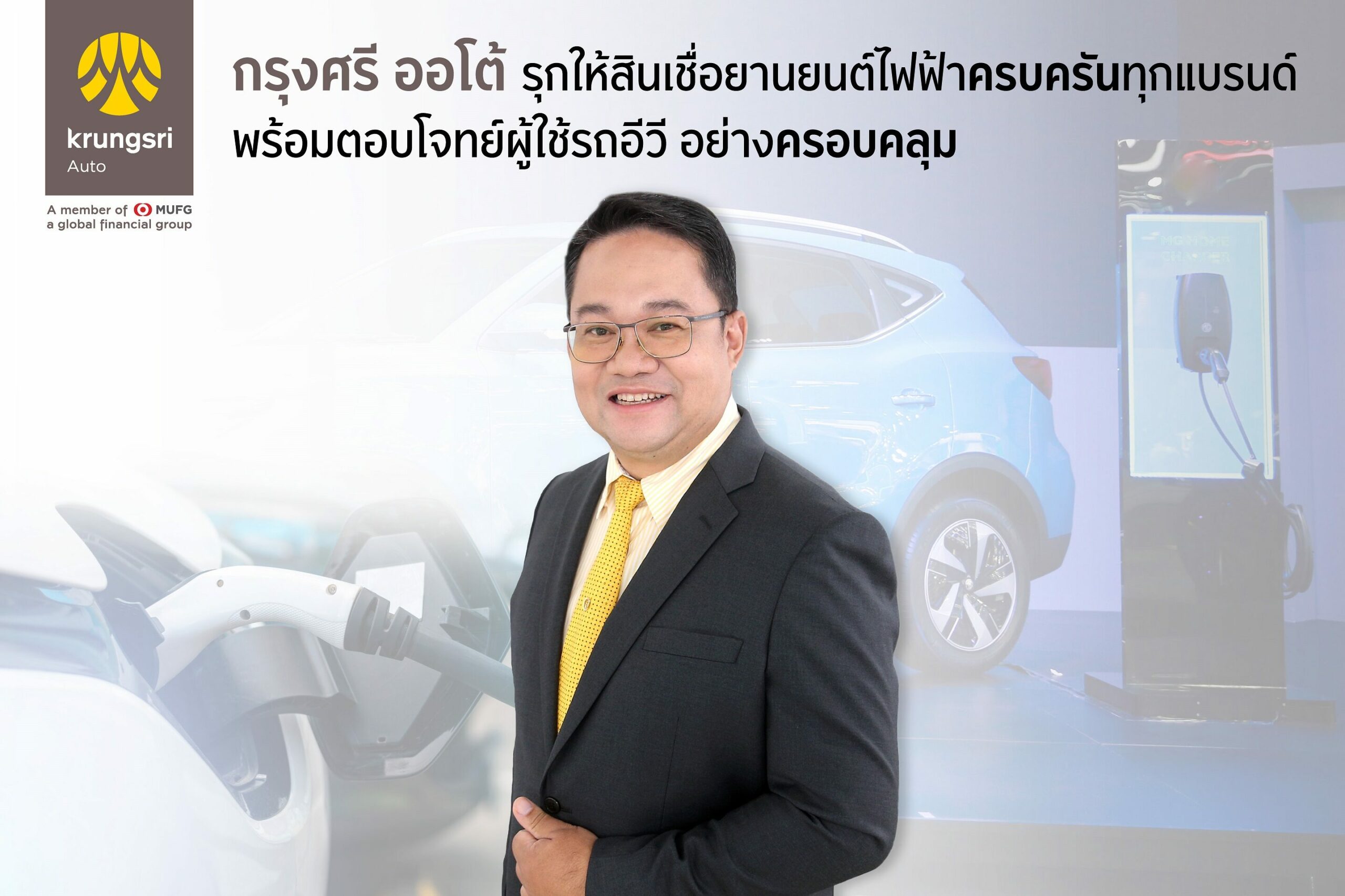 “กรุงศรี ออโต้” โกยยอดสินเชื่ออีวี จากมอเตอร์โชว์ 146 ล้านบาท