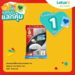 ​“ข้าวตราฉัตร” จัด แจก แสตมป์ สุดคุ้ม รับหน้าฝน ที่ Lotus’s Go Fresh