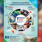 7 กิจกรรมสุดปัง กับมหกรรมแสดงสินค้าด้านความยั่งยืนแห่งปี Sustainability Expo 2022