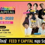 FEED รับกระแสซีรีส์วายเติบโต จัดงานใหญ่ ‘FEED Y CAPITAL เมืองหลวงซีรีส์วาย’