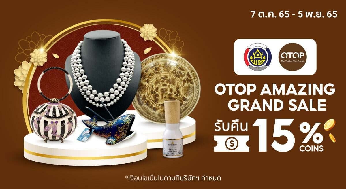 พช. จับมือช้อปปี้ เดินหน้าจัดแคมเปญ “OTOP Amazing Grand Sale” หนุน “โครงการตลาดอะเมซิ่ง ของกินของใช้”