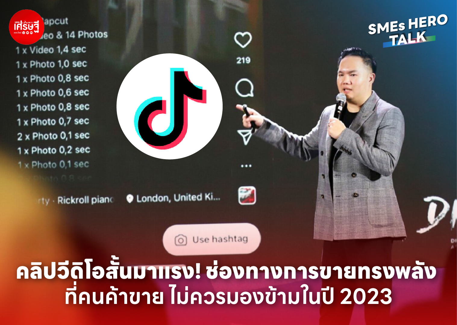 คลิปวิดีโอสั้นมาแรง ช่องทางการขายทรงพลัง ที่คนค้าขาย ไม่ควรมองข้ามในปี 2023