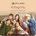 CP LAND X บอย โกสิยพงษ์ ต่อยอดแบรนด์เลิฟ ปล่อยมิวสิควิดีโอ หัวใจผูกกัน เวอร์ชั่นใหม่