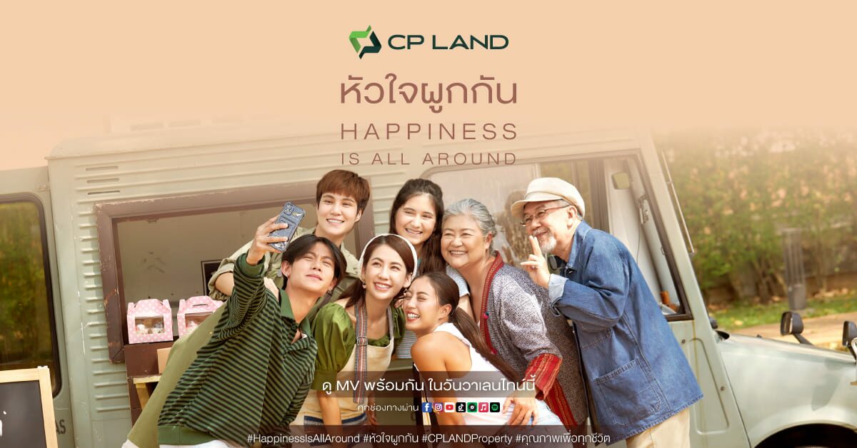 CP LAND X บอย โกสิยพงษ์ ต่อยอดแบรนด์เลิฟ ปล่อยมิวสิควิดีโอ หัวใจผูกกัน เวอร์ชั่นใหม่