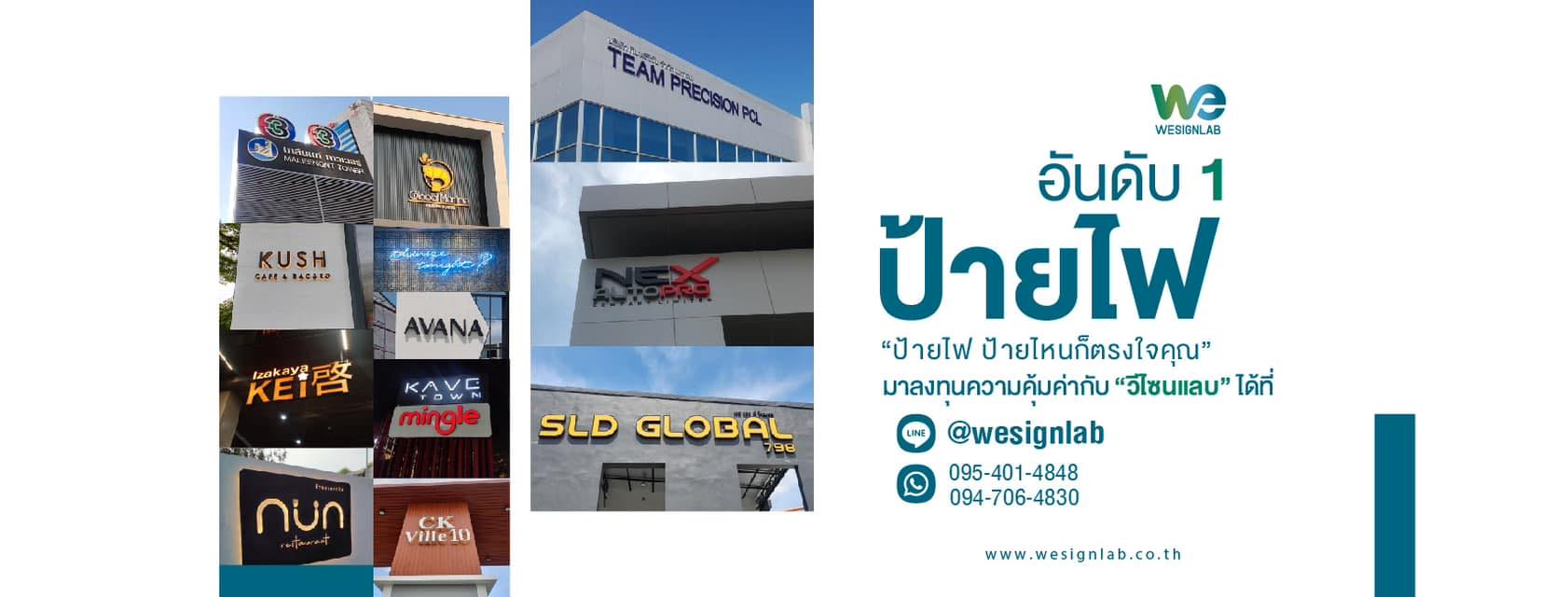 ป้ายอะคริลิคกับ Wesignlab ผู้ผลิตป้ายไฟชั้นนำ การันตีผลงานกว่า 100 โครงการ