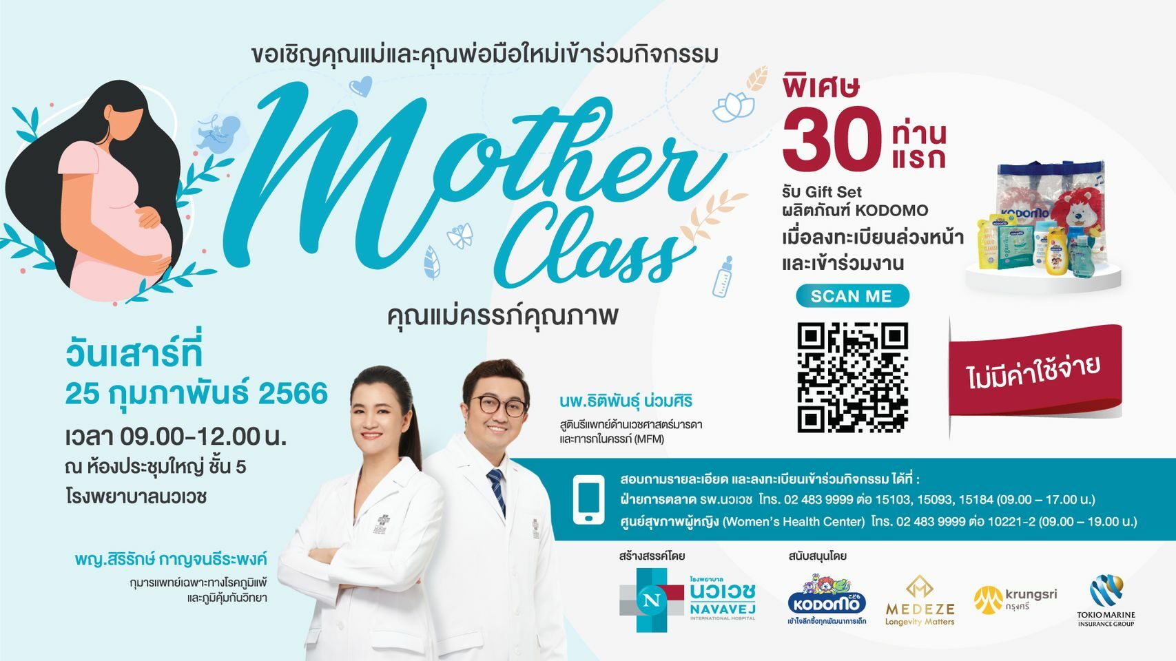 รพ.นวเวช เชิญชวนร่วมฟังเสวนาคุณแม่คุณภาพ ในหัวข้อ “เคล็ด (ไม่) ลับ ฉบับแม่ท้อง...กินอย่างไร คุณแม่หุ่นปัง คุณลูกแข็งแรง”รพ.นวเวช เชิญชวนร่วมฟังเสวนาคุณแม่คุณภาพ ในหัวข้อ “เคล็ด (ไม่) ลับ ฉบับแม่ท้อง...กินอย่างไร คุณแม่หุ่นปัง คุณลูกแข็งแรง”