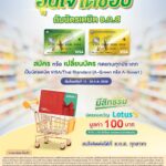 ธ.ก.ส. จัดแคมเปญอุ่นใจ ได้ช้อป กับบัตรเดบิต ธ.ก.ส.