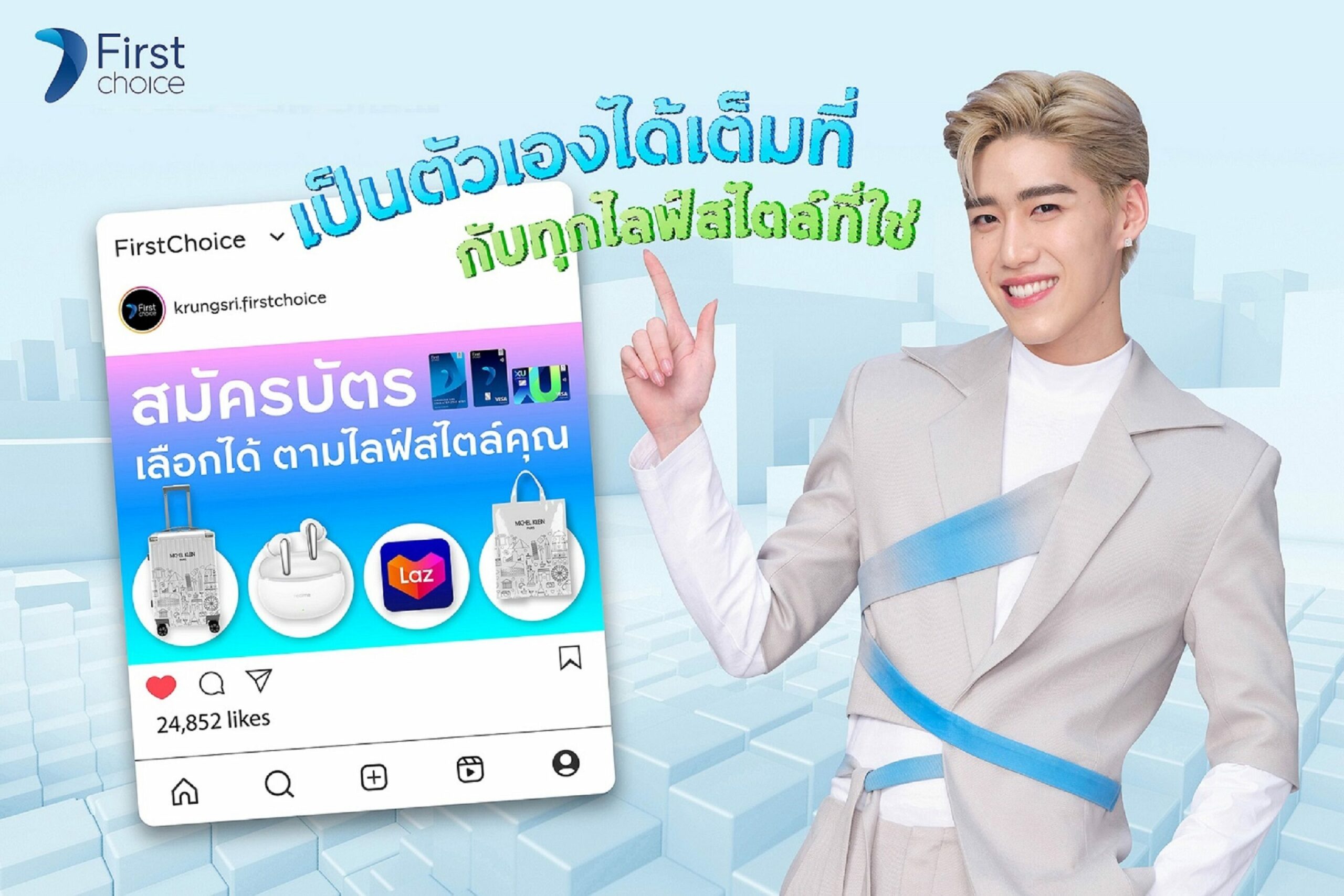 สมัครบัตรกรุงศรีเฟิร์สช้อยส์ รับสิทธิพิเศษสุดคุ้ม ตอบโจทย์ทุกไลฟ์สไตล์
