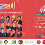 Upskill Thailand 2023 “เล่าเรื่อง-เรียนรู้-รับรส” ชวนฝึกทักษะอาหารรอบด้าน! 26-28 พ.ค. นี้ ที่มติชนอคาเดมี