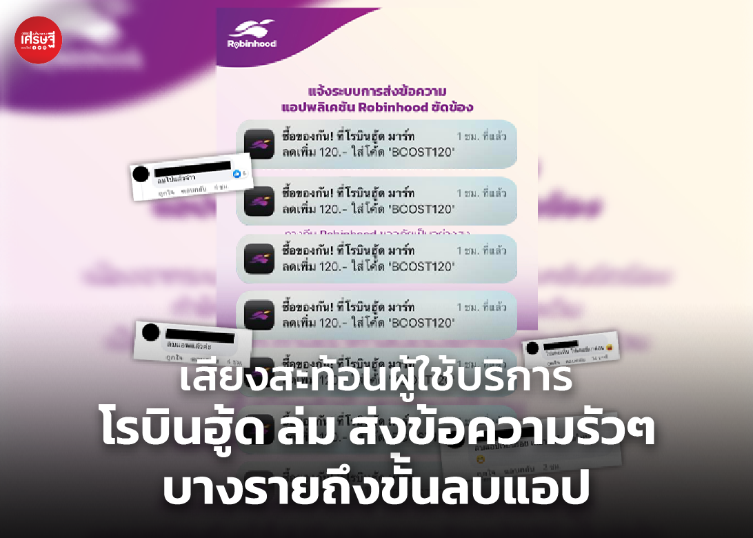 โรบินฮู้ด ล่ม