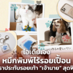 หมึกพิมพ์ไร้รอยเปื้อน