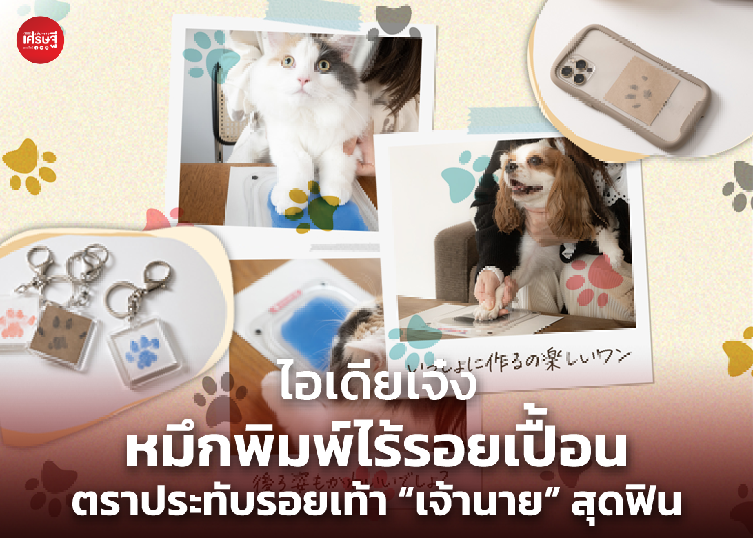 หมึกพิมพ์ไร้รอยเปื้อน