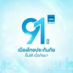 "เมืองไทยประกันภัย" ครบรอบ 91 ปี