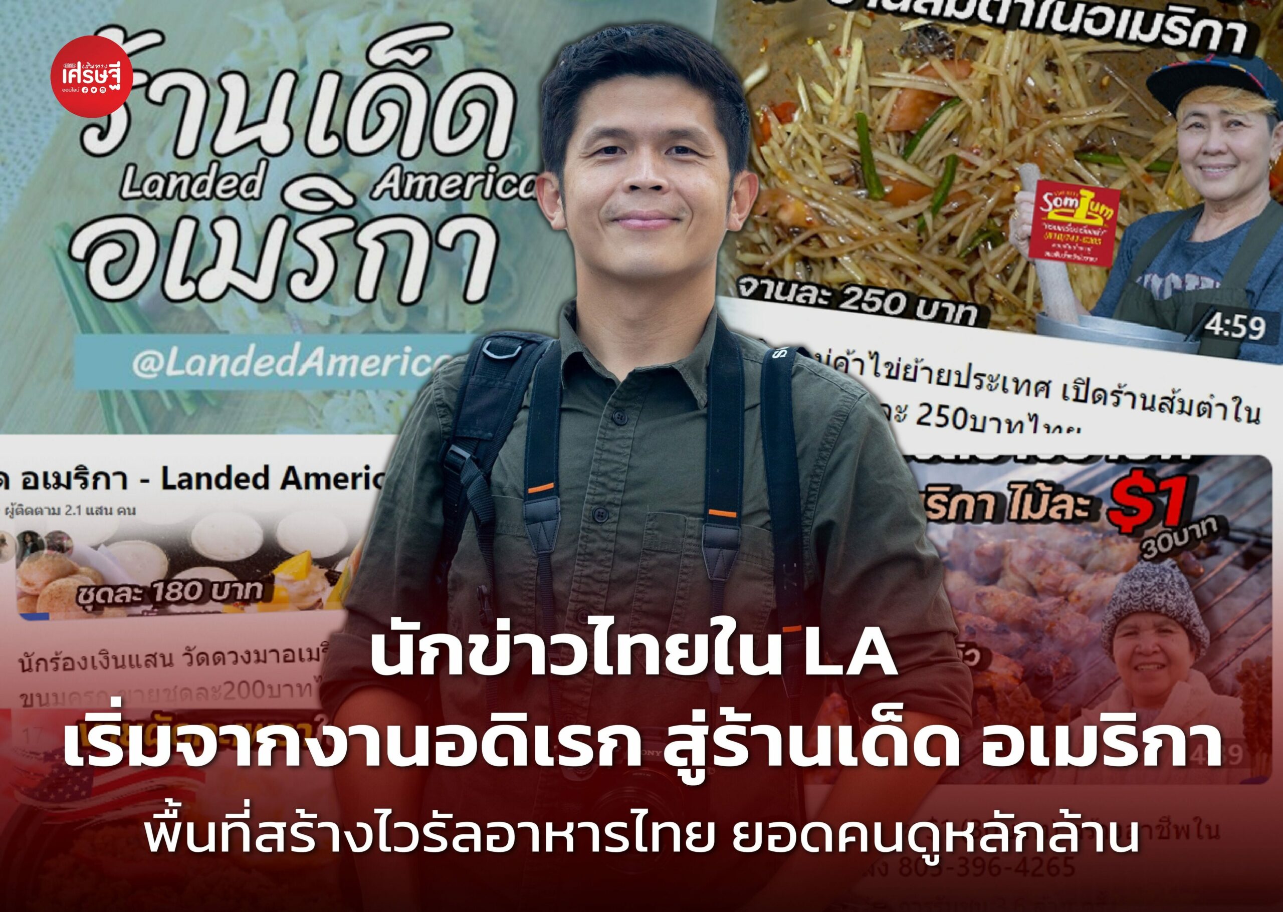 ร้านเด็ด อเมริกา