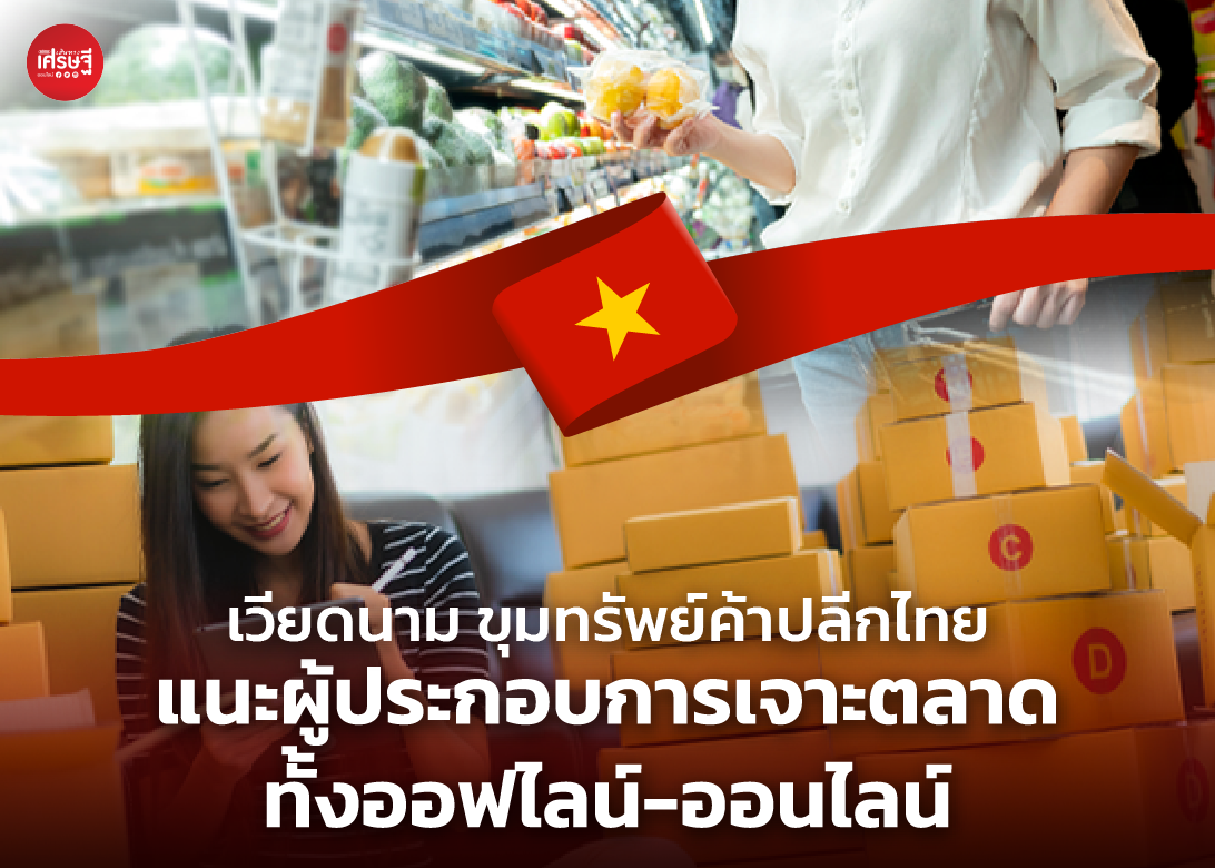 ค้าปลีกเวียดนาม