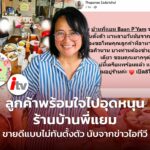 แยม-ฐปณีย์ เอียดศรีไชย