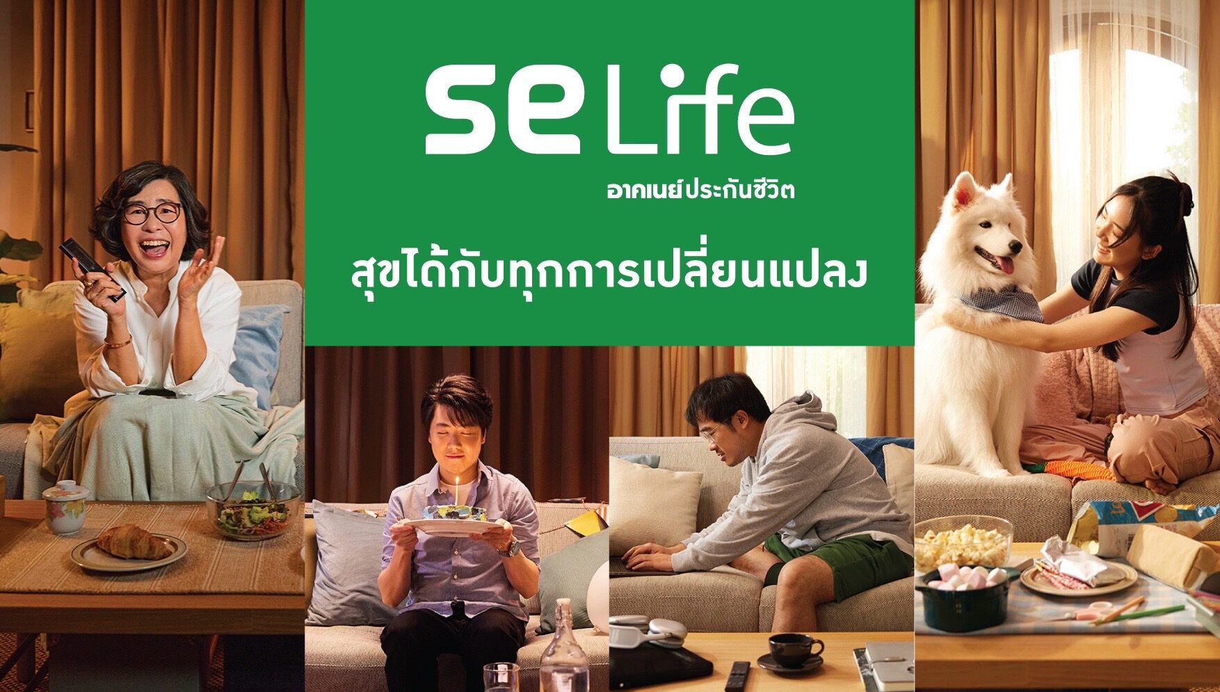 SE Life อาคเนย์ประกันชีวิต ปรับจุดยืนทางการตลาด ชูภาพลักษณ์ สร้างคุณค่า เพื่อลูกค้าและคนไทย