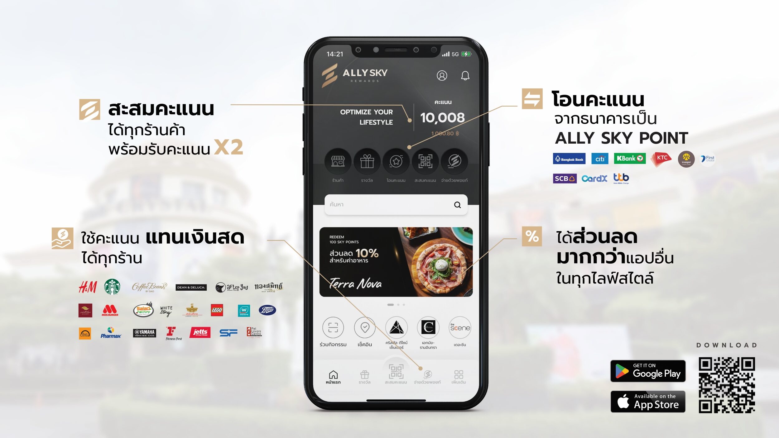 แอปพลิเคชัน ALLY SKY REWARDS