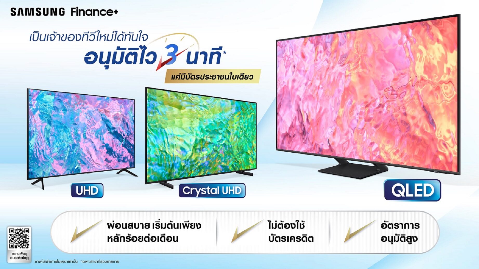 เป็นเจ้าของทีวีไซซ์ใหญ่ กับ ซัมซุงไฟแนนซ์พลัส อนุมัติไวใน 3 นาที แค่ยื่นบัตรประชาชนใบเดียว