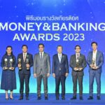 การเงินธนาคาร มอบรางวัลเกียรติยศ MONEY & BANKING AWARDS 2023