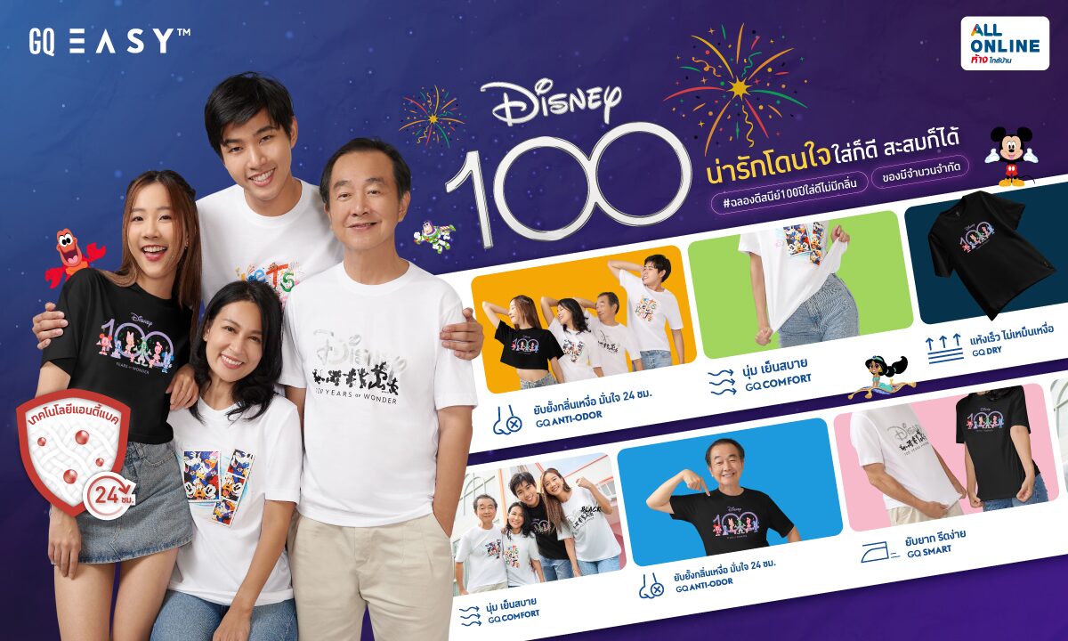 สาวกดีสนีย์ต้องไม่พลาด! GQ Easy ร่วมฉลอง 100 ปี Disney ด้วยคอลเลคชันสุดน่ารัก