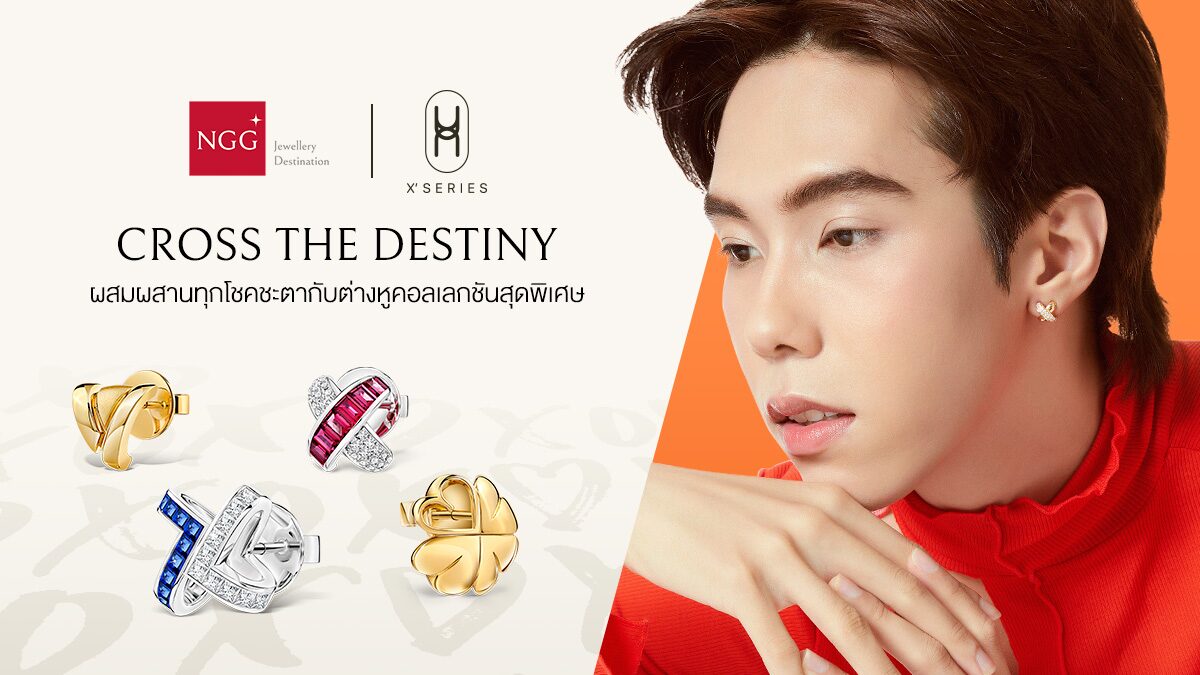 สายมูห้ามพลาด! เครื่องประดับเสริมปัง สื่อความหมายมงคล ครึ่งปีหลังต้องปัง เฮง และดูดี