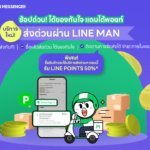 LINE SHOPPING ผุดบริการ ส่งของด่วนจาก LINE MAN เสริมแกร่งระบบชำระเงิน เพื่อนักช้อป-นักขาย 
