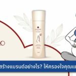 เปิดกลยุทธ์สร้างแบรนด์ ‘ผิวแตกลาย’