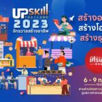 มหกรรมสร้างงาน สร้างอาชีพ สุดยิ่งใหญ่แห่งปี! UPSkill Thailand ‘จักรวาลสร้างอาชีพ’