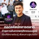 ถอดรหัสนักการตลาด ด้วยการสังเกตพฤติกรรมมนุษย์ เรื่องที่นักขายต้องรู้ เพื่อหนทางสู่ความปัง