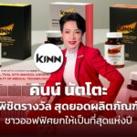 คินน์ นัตโตะ พิชิตรางวัล สุดยอดผลิตภัณฑ์ ชาวออฟฟิศยกเป็นที่สุดแห่งปี