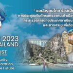 ตม. พร้อมเดินหน้า เป็นเจ้าภาพการประชุมครั้งประวัติศาสตร์ “26th DGICM 2023”