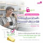 เมืองไทยประกันชีวิต มอบความอุ่นใจ ผ่านบริการ “ยืนยันตัวตนด้วยเสียง”