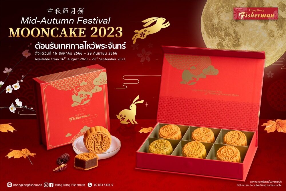 3 ร้านอาหารเครืออิมแพ็ค รังสรรค์ขนมไหว้พระจันทร์เอกลักษณ์เฉพาะตัว