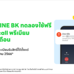 ลูกค้า LINE BK รับฟรี Whoscall พรีเมียม ตัวช่วยเช็กเบอร์มิจฉาชีพ