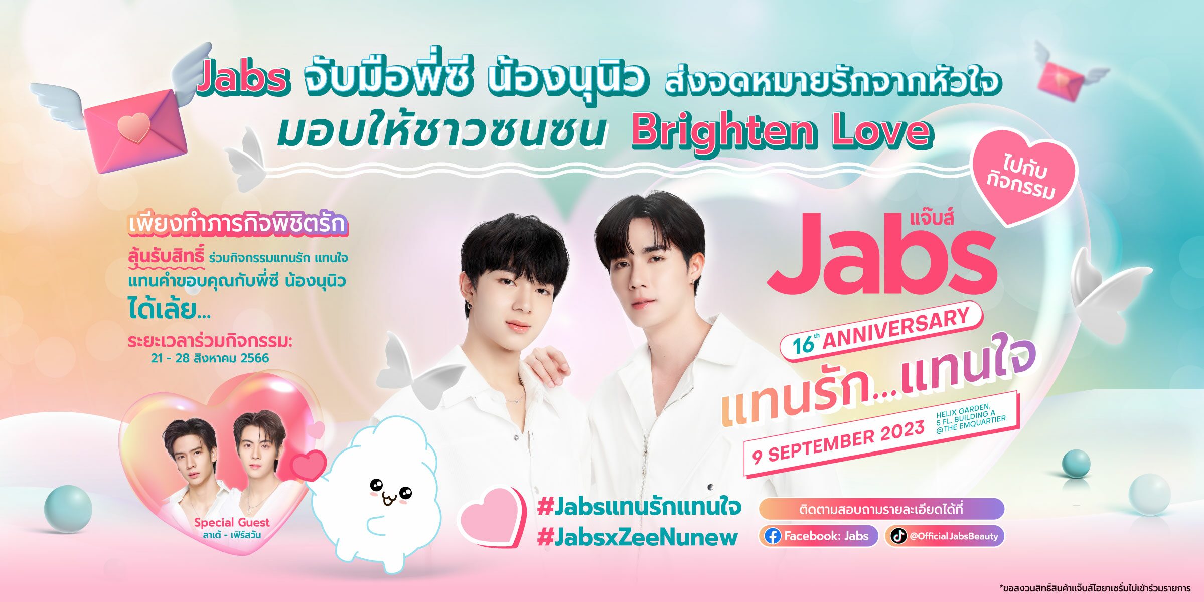 แบรนด์แจ๊บส์ จัดงานลัคกี้แฟนฉลองยอดขาย ครบรอบ 16 ปี ภายใต้แคมเปญ "ภารกิจพิชิตรัก"