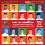 เปิดดินแดนแห่งความอร่อยที่ยั่งยืน เทศกาลอาหารเพื่อโลกแห่งปี SX FOOD FESTIVAL 2023