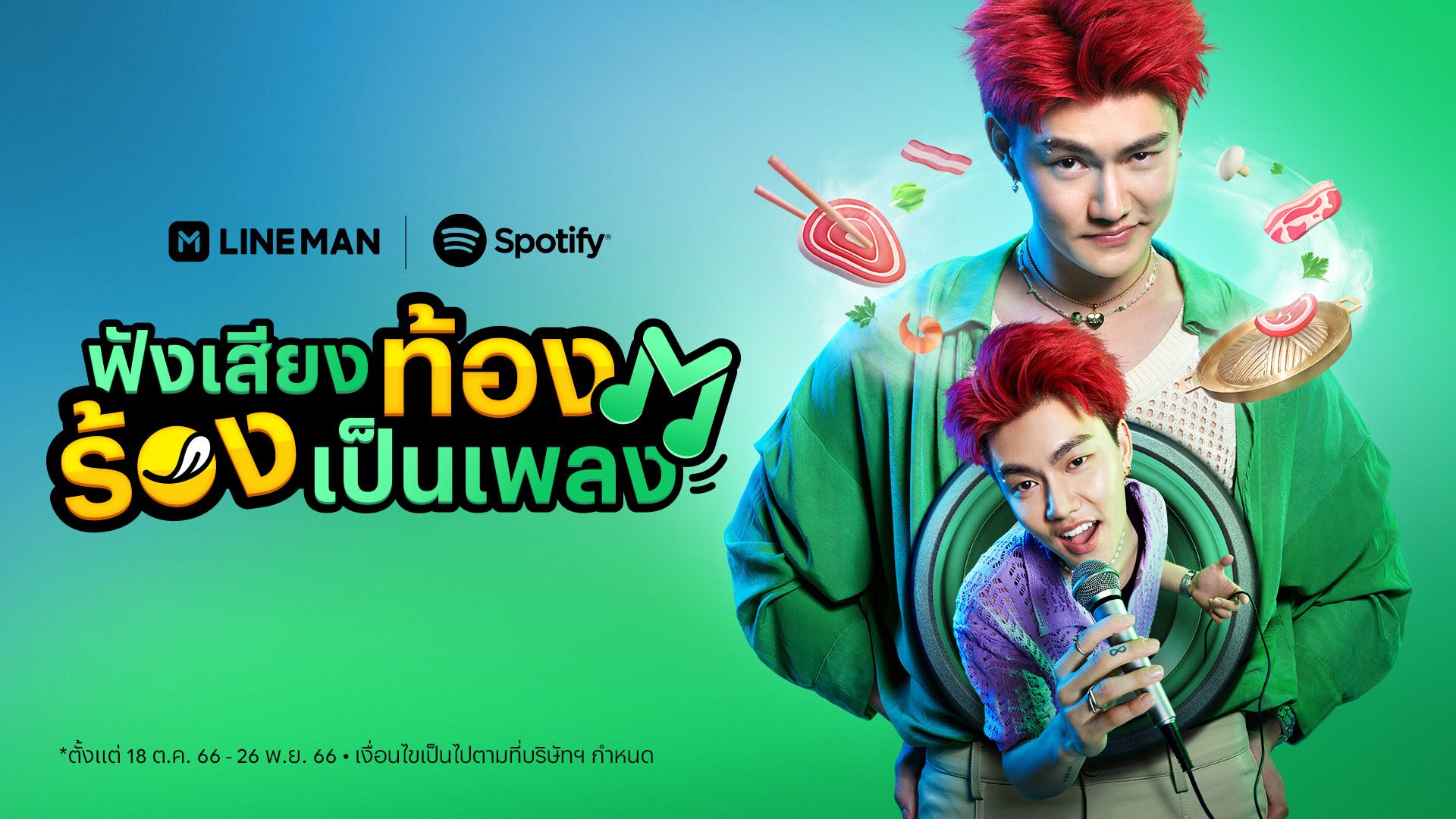 LINE MAN x Spotify ส่งแคมเปญ “ฟังเสียงท้องร้องเป็นเพลง” เชื่อมอาหารมื้ออร่อยผ่านเพลย์ลิสต์ชวนหิว