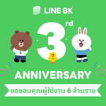 ANNIVERSARY 3RD