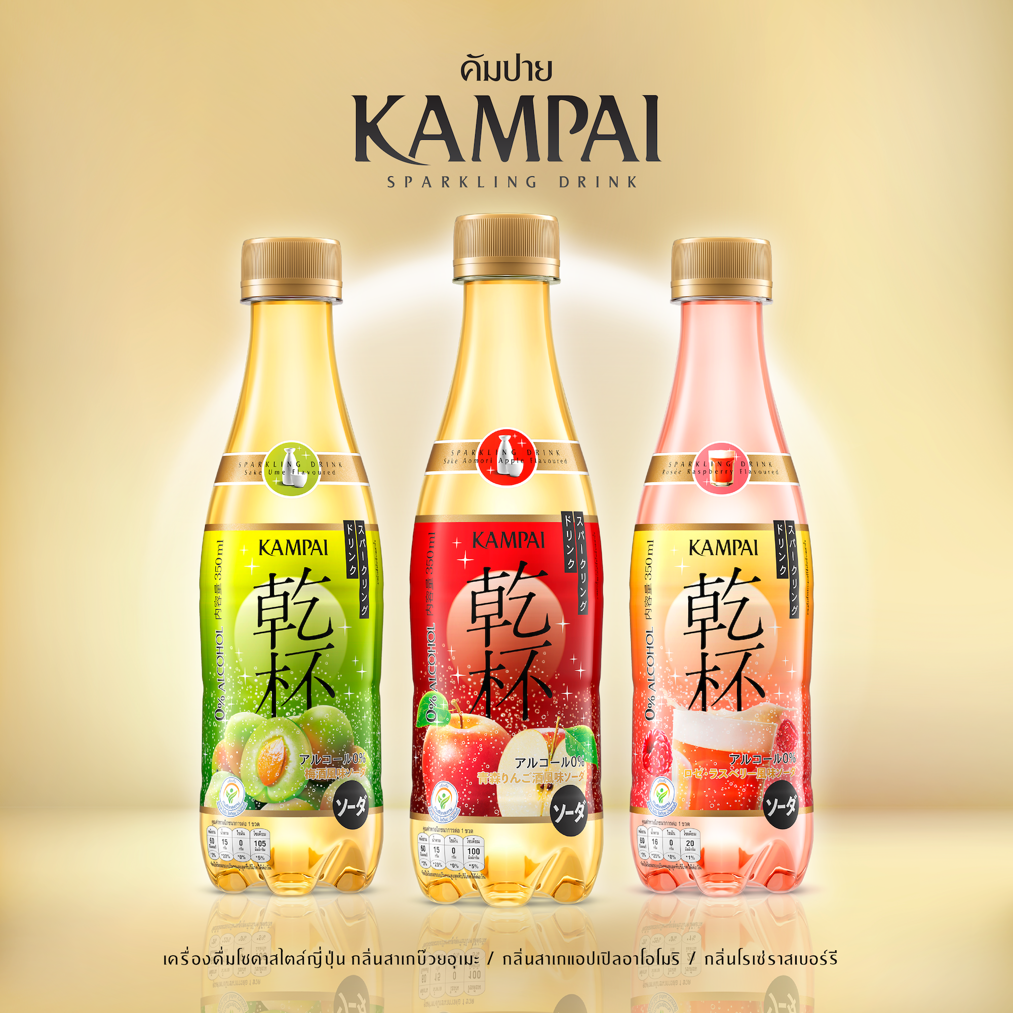 เจนเนอรัล เบฟเวอร์เรจ รุกตลาดน้ำอัดลม ส่ง “คัมปาย” เครื่องดื่มโซดา