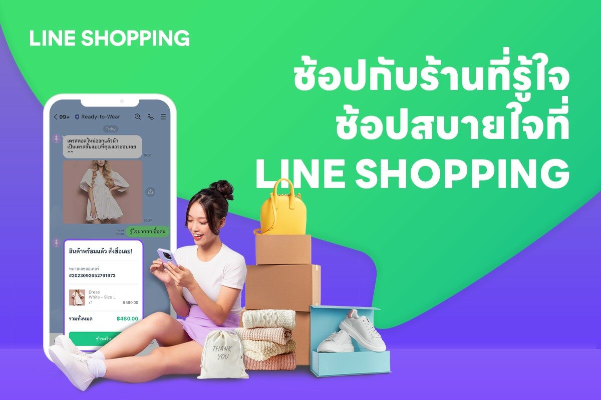 LINE SHOPPING รีเฟรชแบรนด์ เดินหน้าดัน SMEs ไทยเติบโต