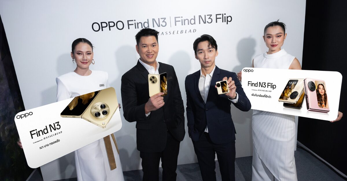 ออปโป้ เร่งดันผลิตภัณฑ์เรือธง ชิงตลาดลูกค้าพรีเมียม ด้วย OPPO Find N3 และ Find N3 Flip