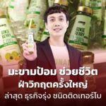 มะขามป้อม ช่วยชีวิต ฝ่าวิกฤตครั้งใหญ่ ล่าสุด ธุรกิจรุ่ง ชนิดติดเทอร์โบ