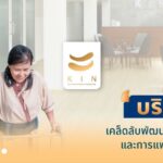 KIN Rehab พัฒนาบริการสุขภาพและการแพทย์ เจาะตลาดสังคมสูงวัย
