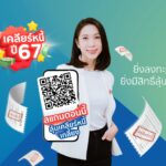 เคทีซี ต้อนรับปีมังกรทอง ด้วยโครงการเคลียร์หนี้ปี 2567