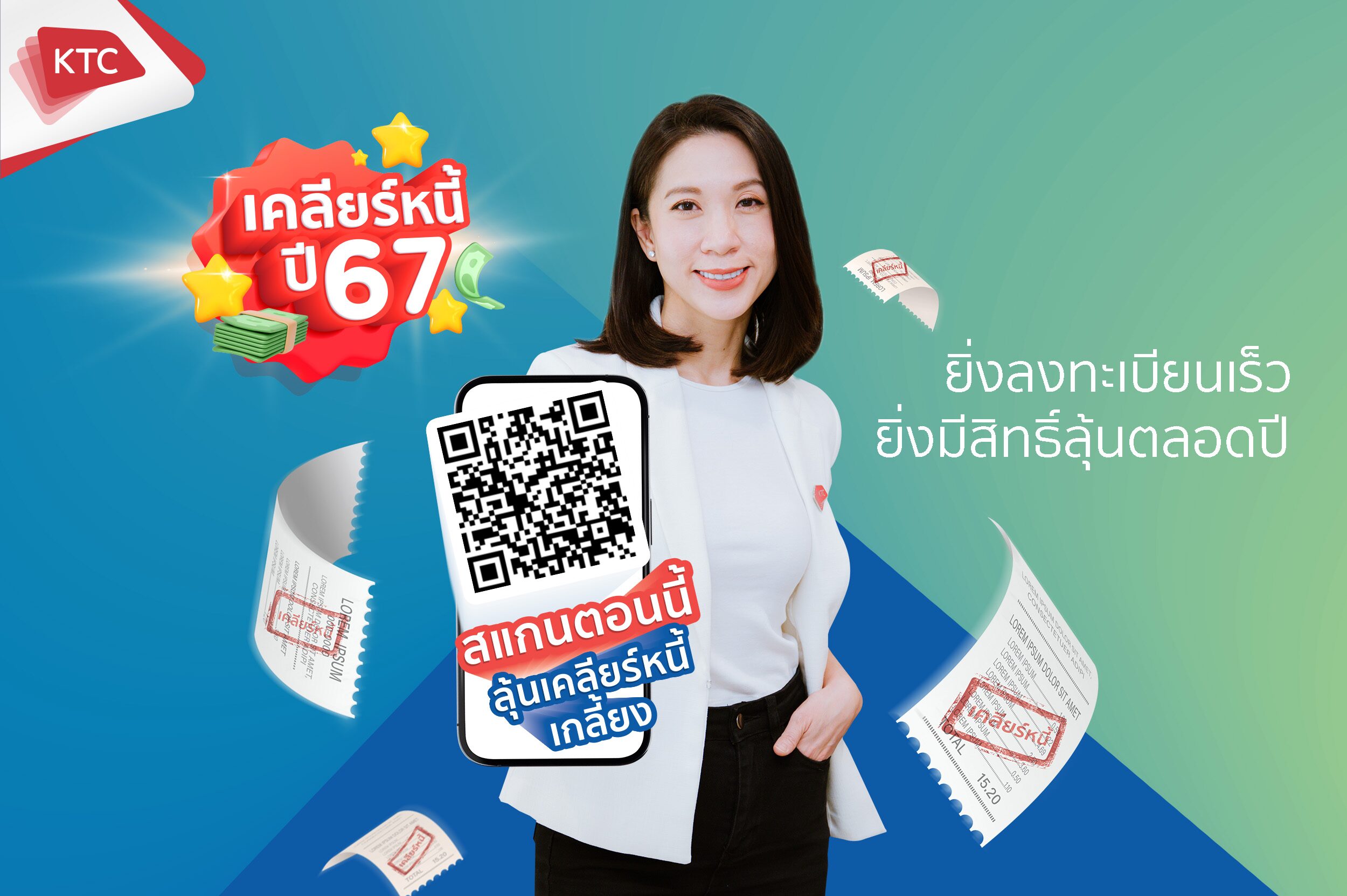 เคทีซี ต้อนรับปีมังกรทอง ด้วยโครงการเคลียร์หนี้ปี 2567