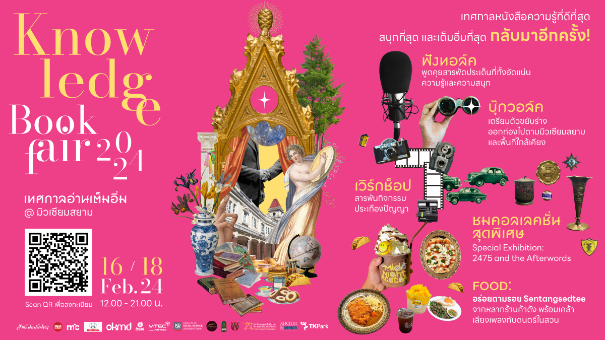 “Knowledge Book Fair 2024 เทศกาลอ่านเต็มอิ่ม” ครั้งที่ 2