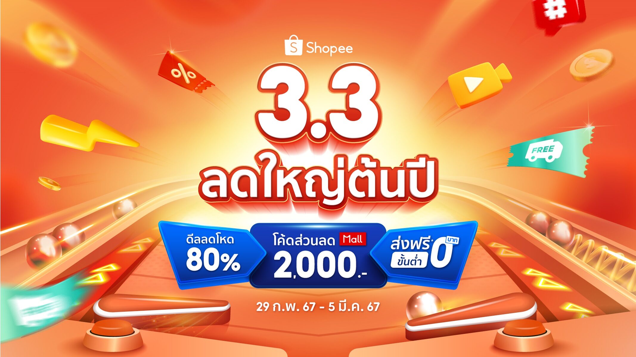 ช้อปปี้ เปิดอินไซด์ชั่วโมงนาทีทอง เที่ยงคืน-ตีสอง