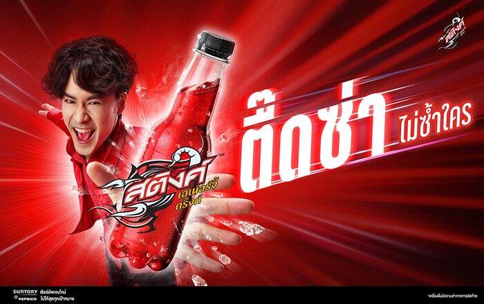 เป๊ปซี่โค เอาใจสายมู เปิดตัวโปรดักต์ใหม่ "สติงค์ เอเนอร์จี้ดริ๊งก์" พร้อมชูกำลังทั่วราชอาณาจักร