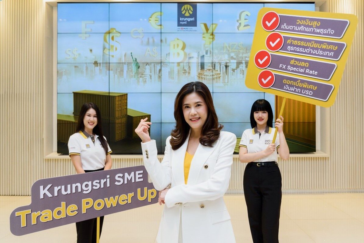 นางสาวดวงกมล ลิมป์พวงทิพย์ ประธานคณะเจ้าหน้าที่ด้านลูกค้าธุรกิจ SME ธนาคารกรุงศรีอยุธยา จำกัด (มหาชน)